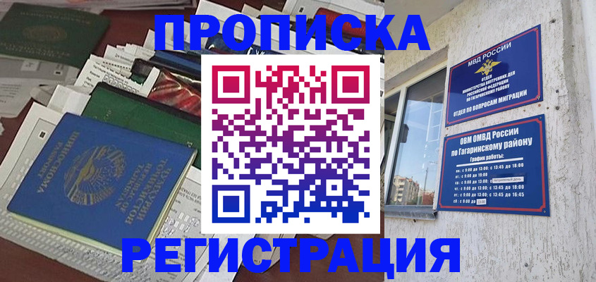 временная регистрация для школы в Алуште