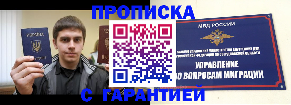 прописка ребенка в Алуште