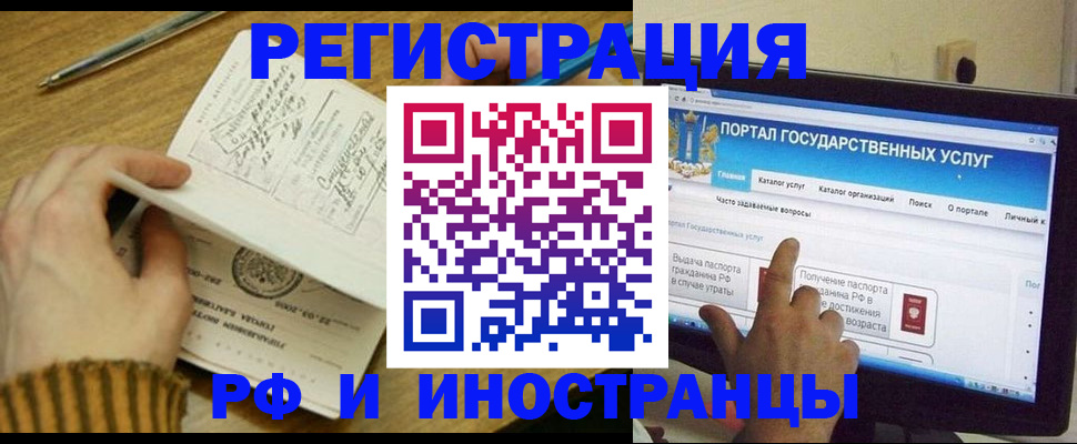 прописка для работы в Алуште