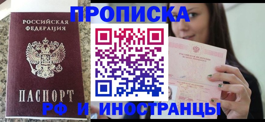 прописка для школы в Алуште