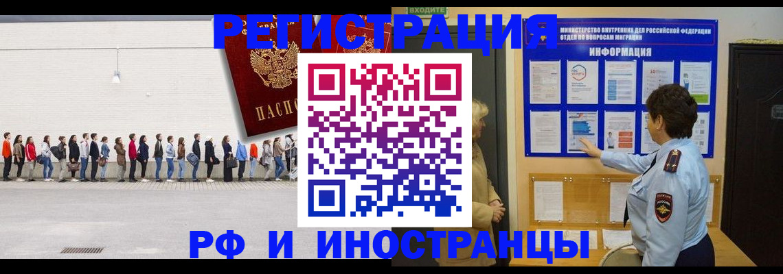 временная регистрация законно в Алуште